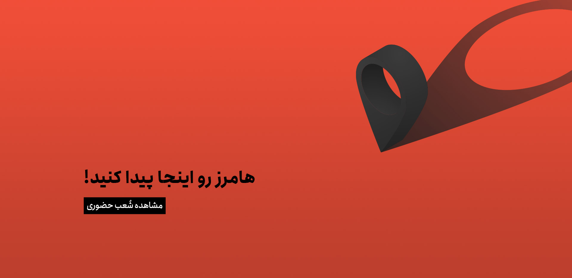 Hamerz | هامرز